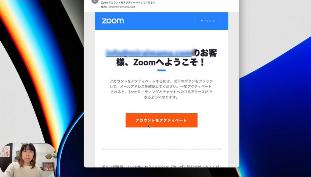 Zoom　アクティベーションメール確認